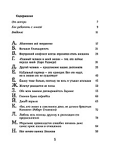 О любви от А до Я. Главная книга об отношениях, которая поможет сохранить и приумножить любовь