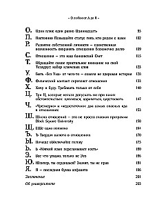 О любви от А до Я. Главная книга об отношениях, которая поможет сохранить и приумножить любовь