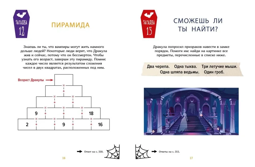 Rätsel von Dracula. Das große Buch der Geheimnisse des Vampirschlosses