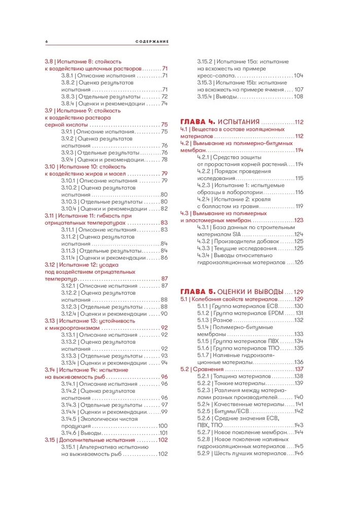 Dachisolierung. Dachbegrünung. Abdichtungsmaterialien