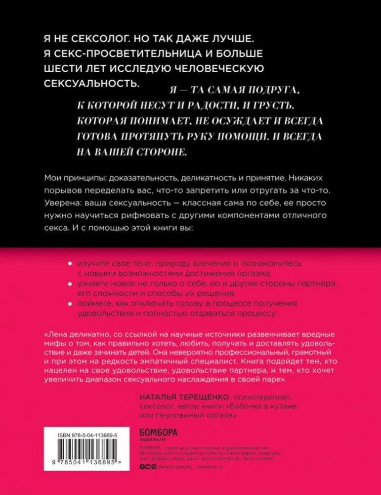 Больше, чем секс. Как понять себя, партнера и найти свой путь к удовольствию