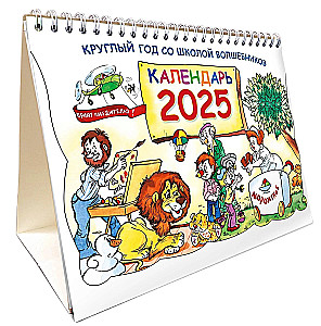 Das ganze Jahr in der Zauberschule. Kalender 2025