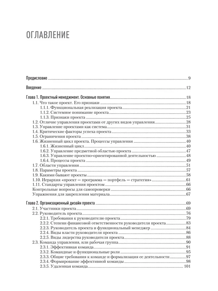 Grundlagen des Projektmanagements im Unternehmen. Lehrbuch