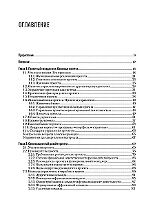 Grundlagen des Projektmanagements im Unternehmen. Lehrbuch