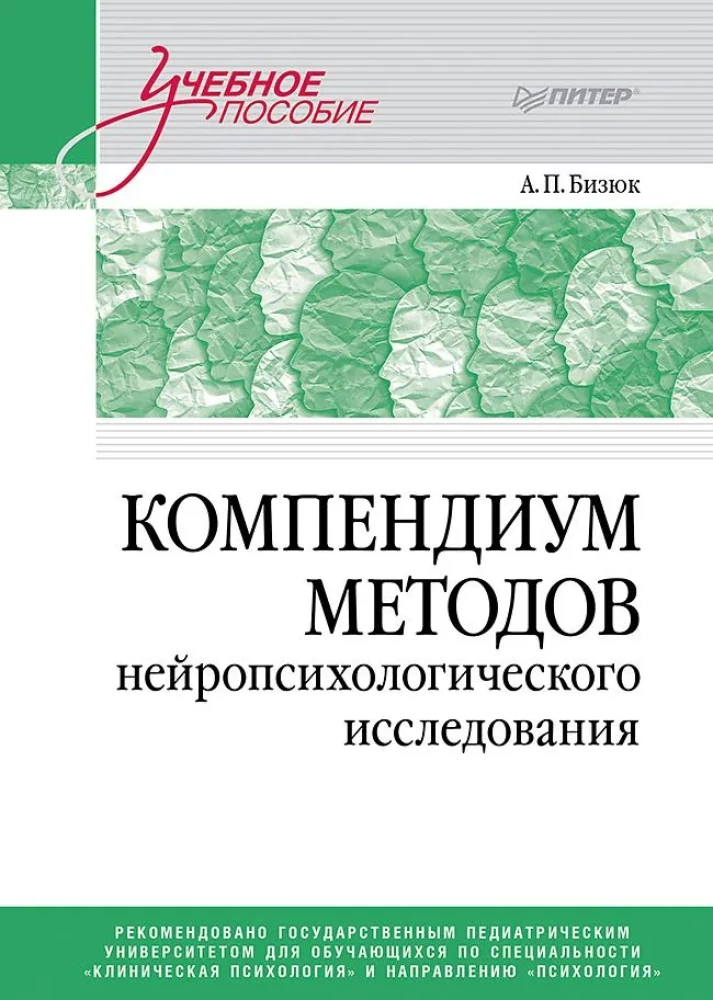 Kompendium der Methoden der neuropsychologischen Forschung. Lehrbuch für Hochschulen