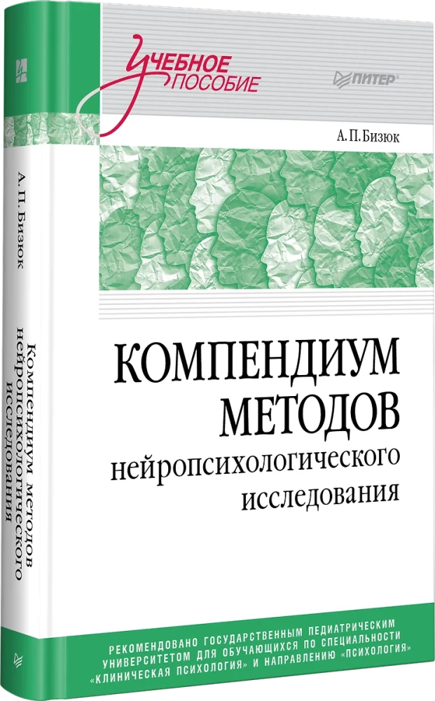 Kompendium der Methoden der neuropsychologischen Forschung. Lehrbuch für Hochschulen