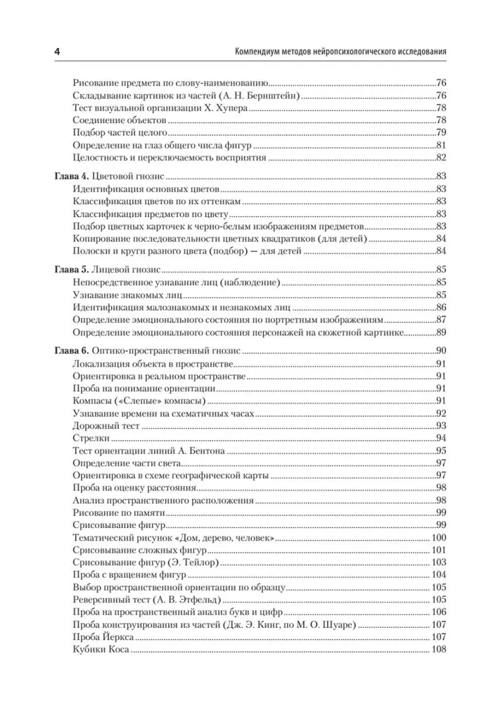 Kompendium der Methoden der neuropsychologischen Forschung. Lehrbuch für Hochschulen