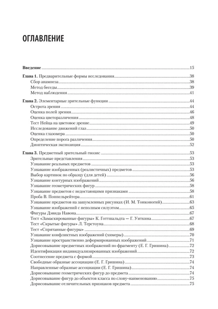 Kompendium der Methoden der neuropsychologischen Forschung. Lehrbuch für Hochschulen