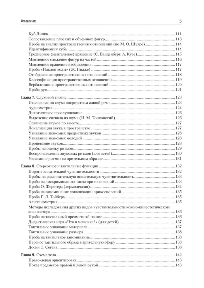 Kompendium der Methoden der neuropsychologischen Forschung. Lehrbuch für Hochschulen