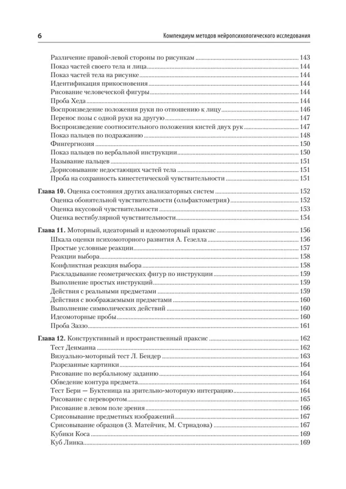 Kompendium der Methoden der neuropsychologischen Forschung. Lehrbuch für Hochschulen