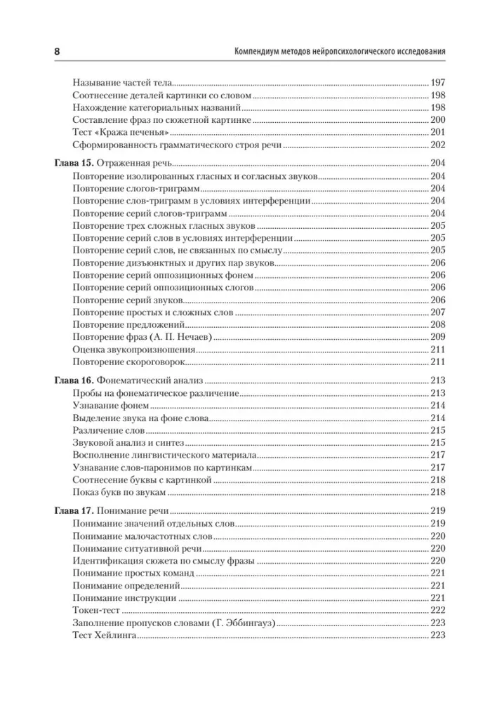 Kompendium der Methoden der neuropsychologischen Forschung. Lehrbuch für Hochschulen