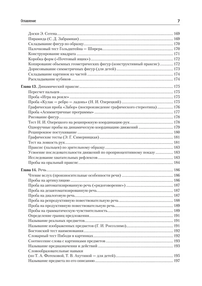 Kompendium der Methoden der neuropsychologischen Forschung. Lehrbuch für Hochschulen