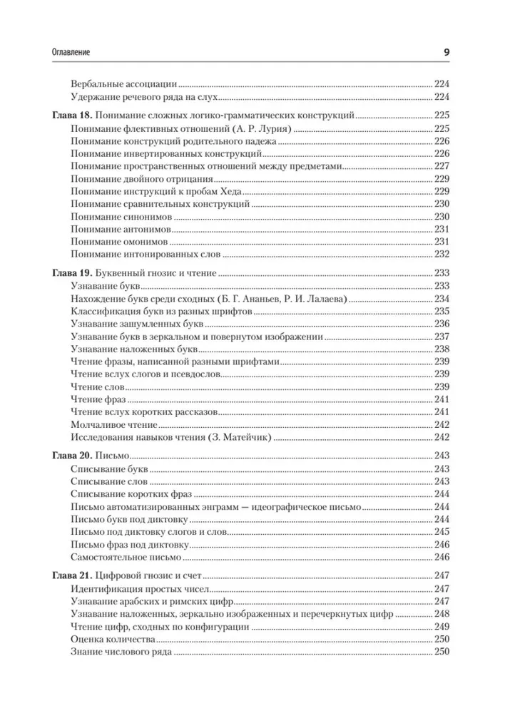 Kompendium der Methoden der neuropsychologischen Forschung. Lehrbuch für Hochschulen