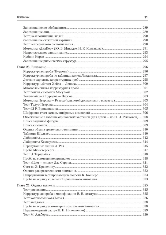 Kompendium der Methoden der neuropsychologischen Forschung. Lehrbuch für Hochschulen