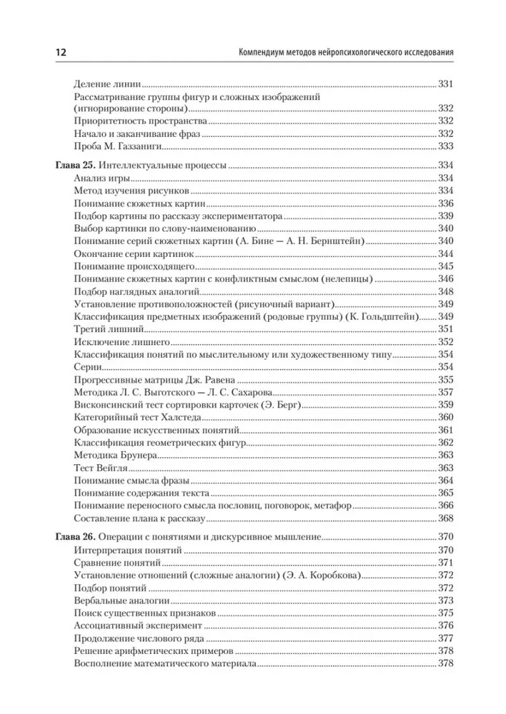 Kompendium der Methoden der neuropsychologischen Forschung. Lehrbuch für Hochschulen