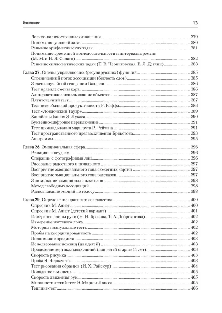 Kompendium der Methoden der neuropsychologischen Forschung. Lehrbuch für Hochschulen