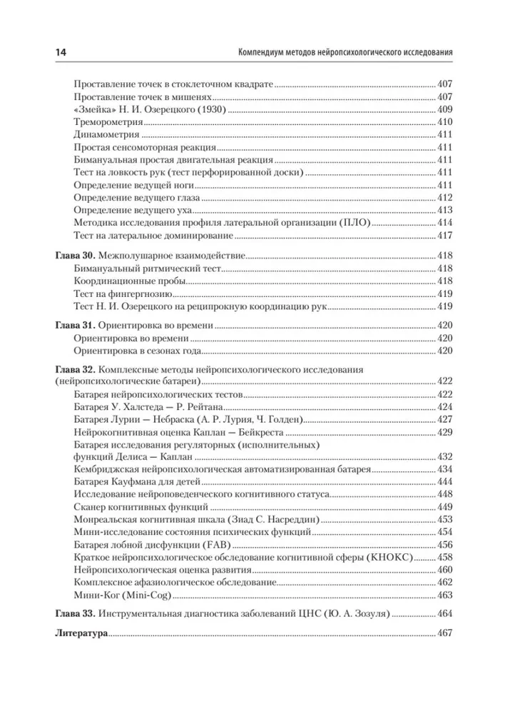 Kompendium der Methoden der neuropsychologischen Forschung. Lehrbuch für Hochschulen