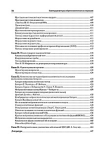 Kompendium der Methoden der neuropsychologischen Forschung. Lehrbuch für Hochschulen