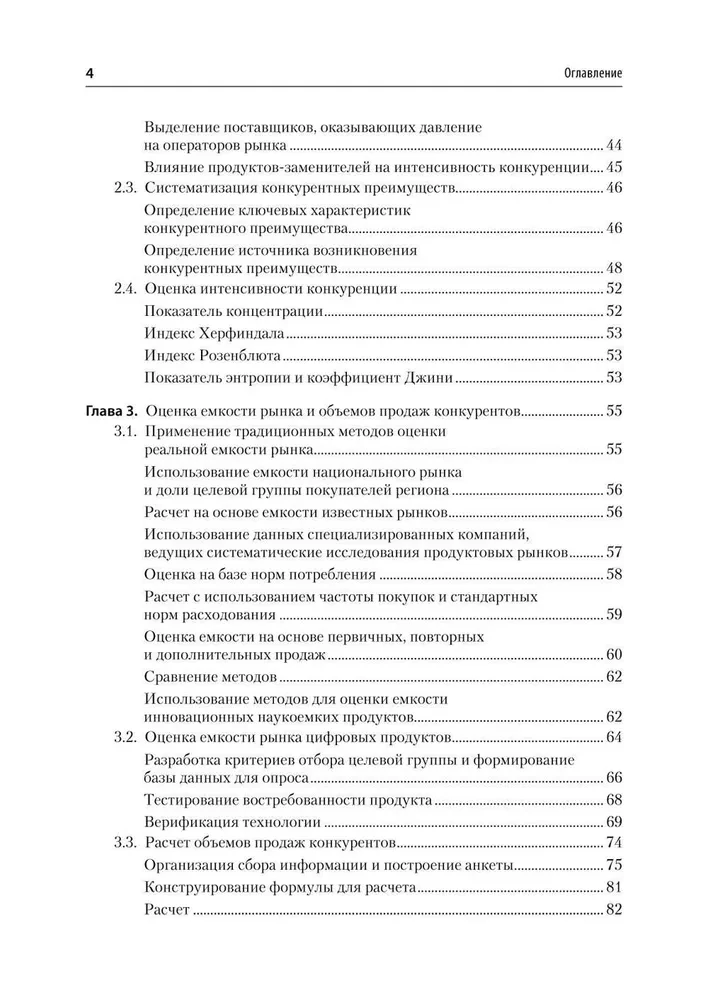 Analyse der Wettbewerbsaktivitäten. Lehrbuch für Hochschulen