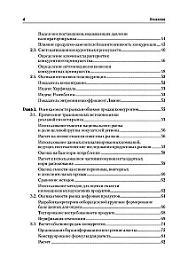 Analyse der Wettbewerbsaktivitäten. Lehrbuch für Hochschulen