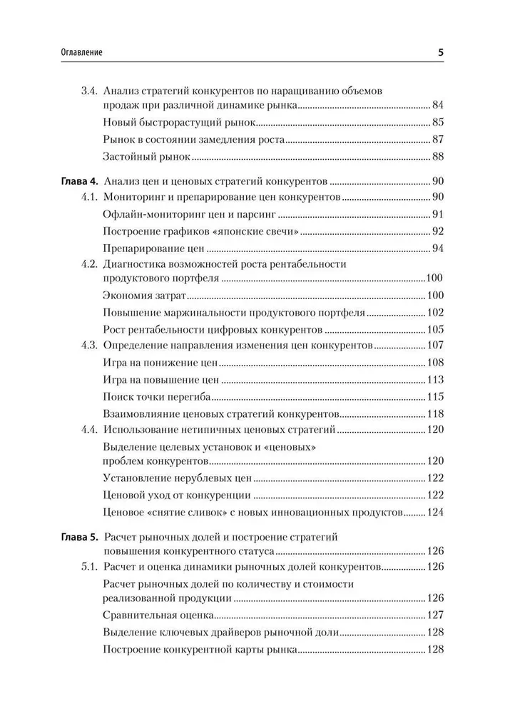 Analyse der Wettbewerbsaktivitäten. Lehrbuch für Hochschulen