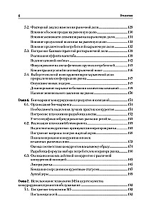 Analyse der Wettbewerbsaktivitäten. Lehrbuch für Hochschulen