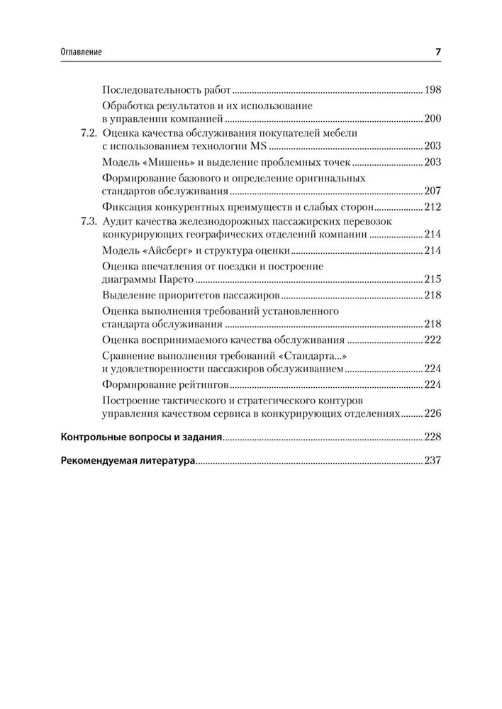 Analyse der Wettbewerbsaktivitäten. Lehrbuch für Hochschulen