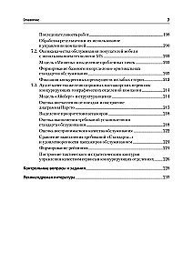 Analyse der Wettbewerbsaktivitäten. Lehrbuch für Hochschulen