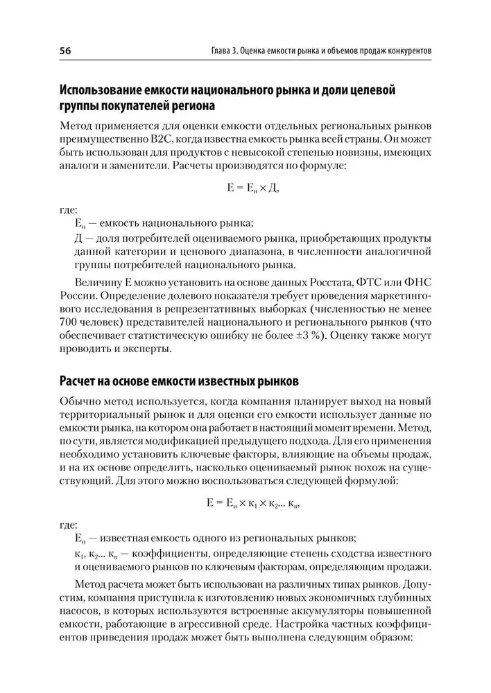 Analyse der Wettbewerbsaktivitäten. Lehrbuch für Hochschulen