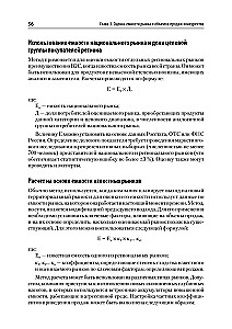 Analyse der Wettbewerbsaktivitäten. Lehrbuch für Hochschulen