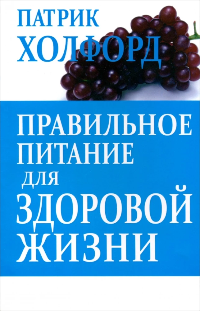 Правильное питание для здоровой жизни
