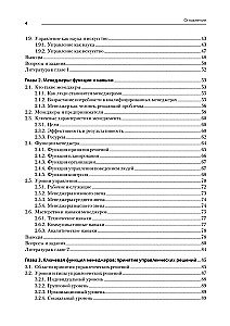 Moderne Management: Organisation verwalten