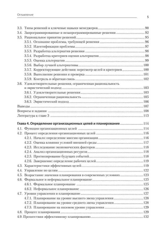 Moderne Management: Organisation verwalten