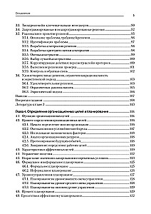 Moderne Management: Organisation verwalten