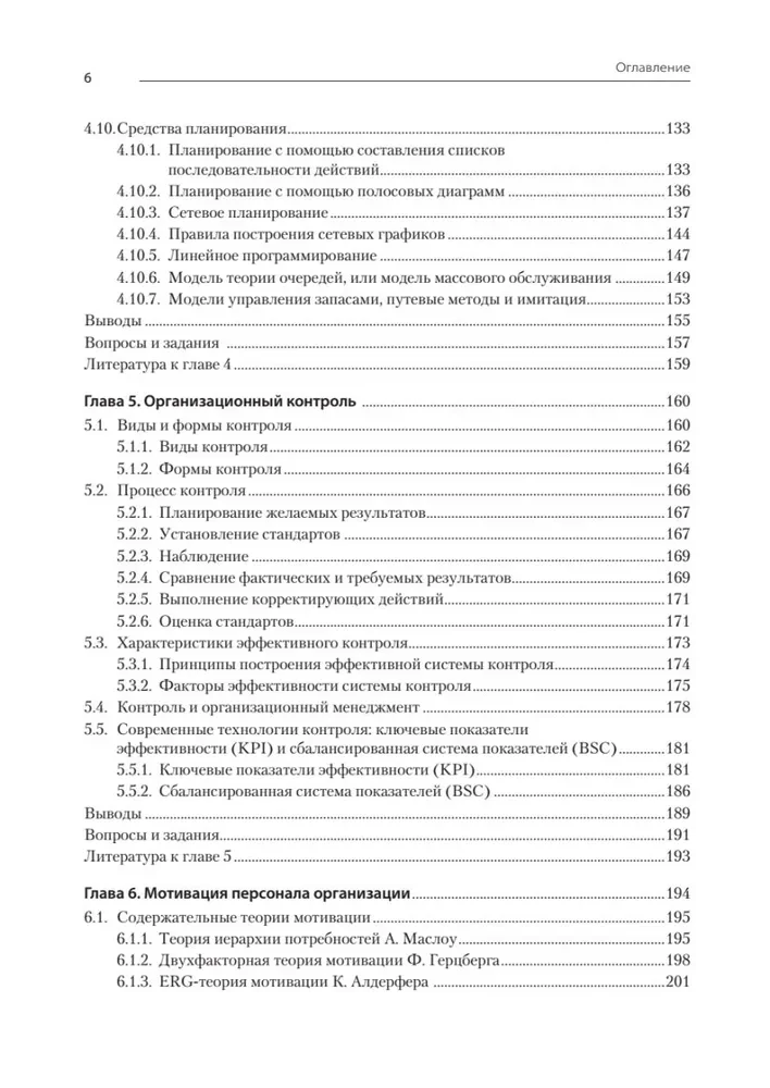 Moderne Management: Organisation verwalten