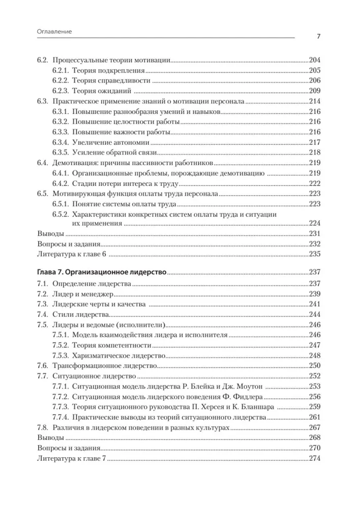 Moderne Management: Organisation verwalten