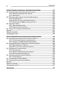 Moderne Management: Organisation verwalten