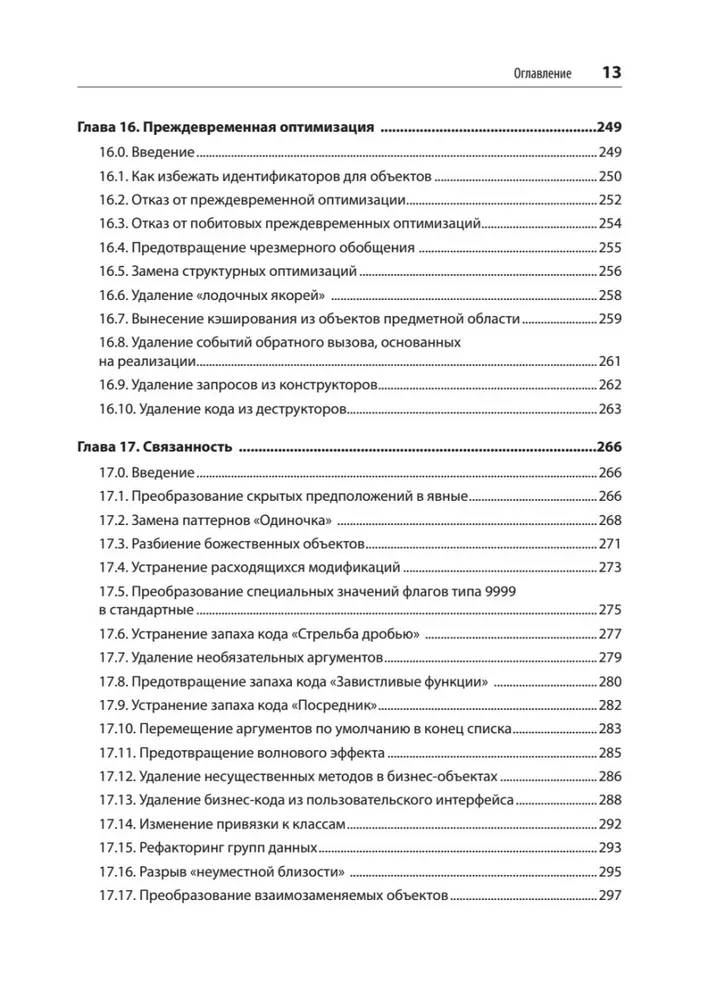 Rezepte für sauberen Code