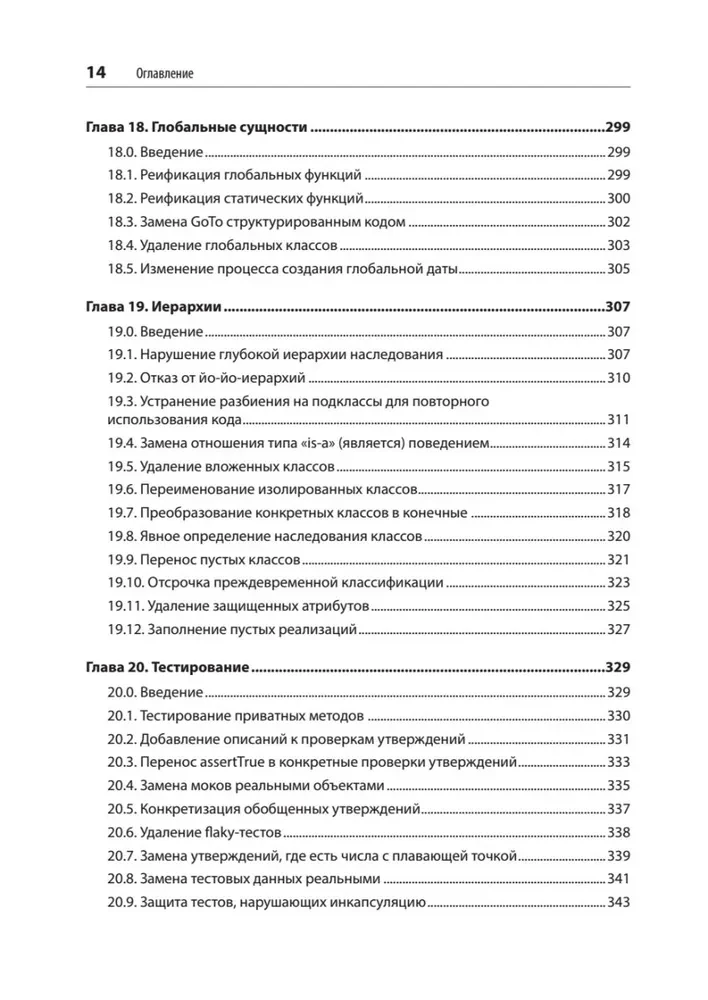 Rezepte für sauberen Code