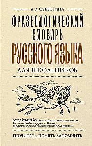 Phraseologisches Wörterbuch der russischen Sprache für Schüler