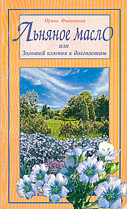 Leinöl oder der Goldene Schlüssel zum langen Leben