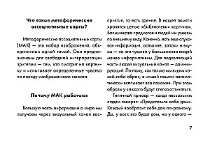 В потоке. Метафорические ассоциативные карты, выявляющие скрытые программы психики (64 карты)