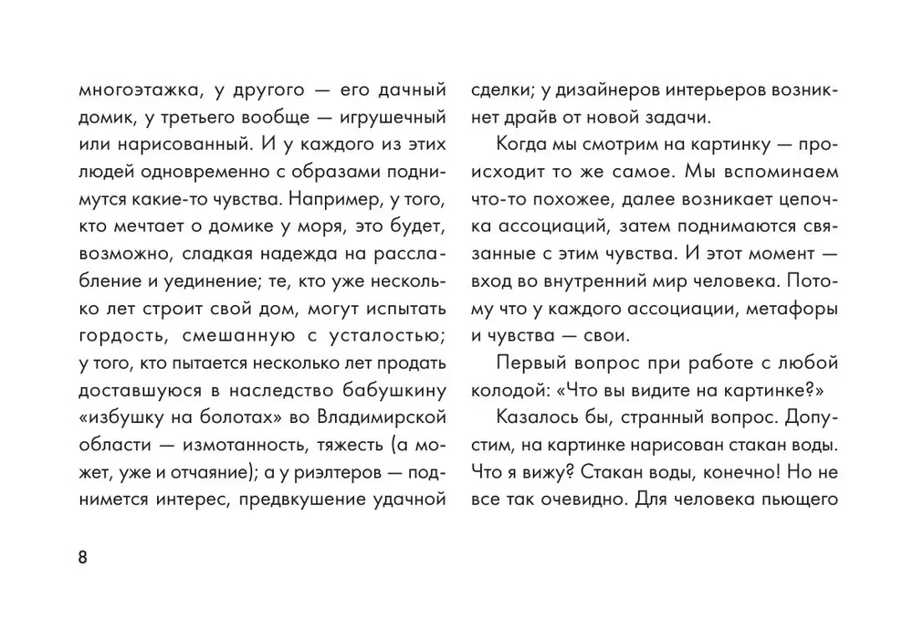 В потоке. Метафорические ассоциативные карты, выявляющие скрытые программы психики (64 карты)