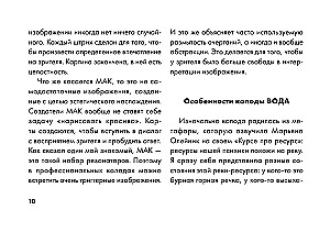 В потоке. Метафорические ассоциативные карты, выявляющие скрытые программы психики (64 карты)