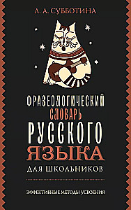 Phraseologisches Wörterbuch der russischen Sprache für Schüler