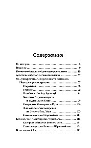 Боги забытых предков. Мифология Древней Руси