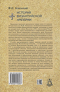 История Византийской империи. В 3-х томах