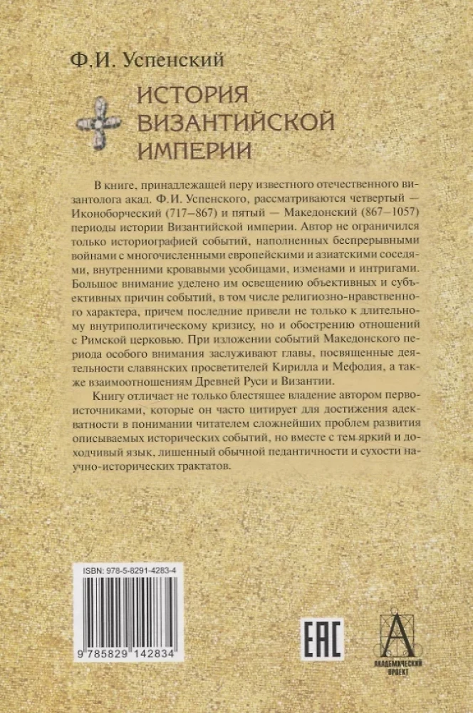 История Византийской империи. В 3-х томах