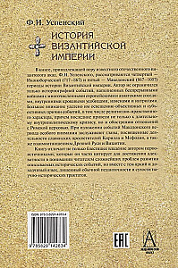 История Византийской империи. В 3-х томах