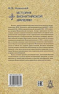 История Византийской империи. В 3-х томах